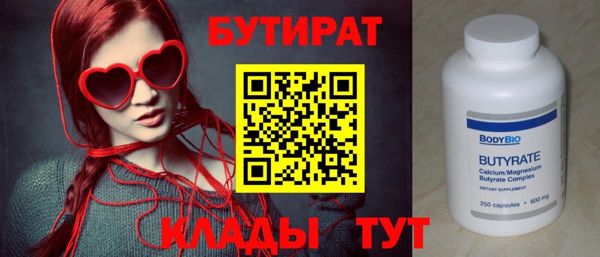 Бутират оксибутират  Вход с VPN  Бутират  Лысьва 