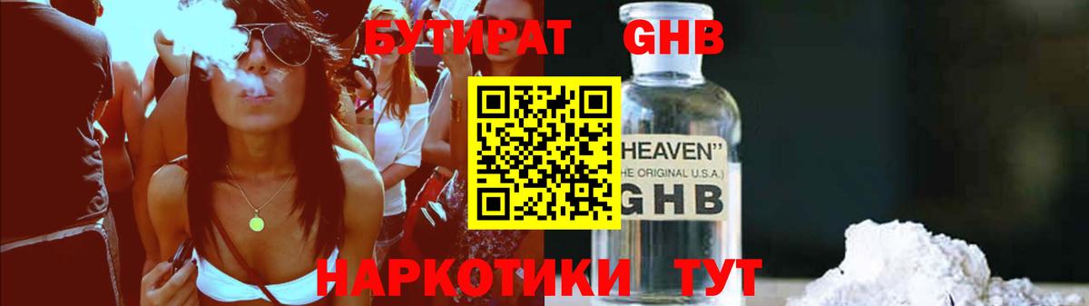Бутират бутандиол Лысьва