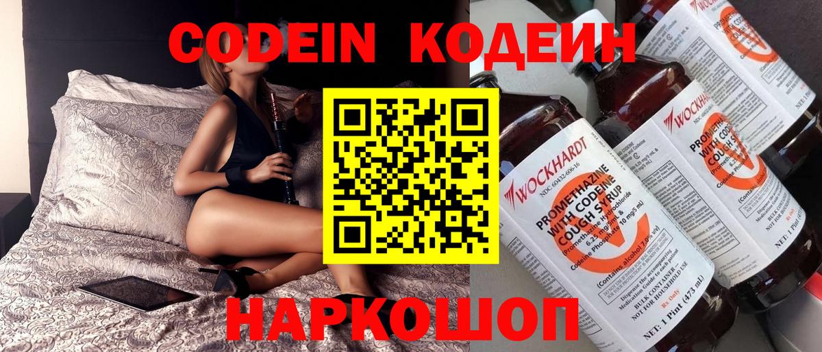 Кодеиновый сироп Lean Purple Drank  Вход с VPN  Лысьва 