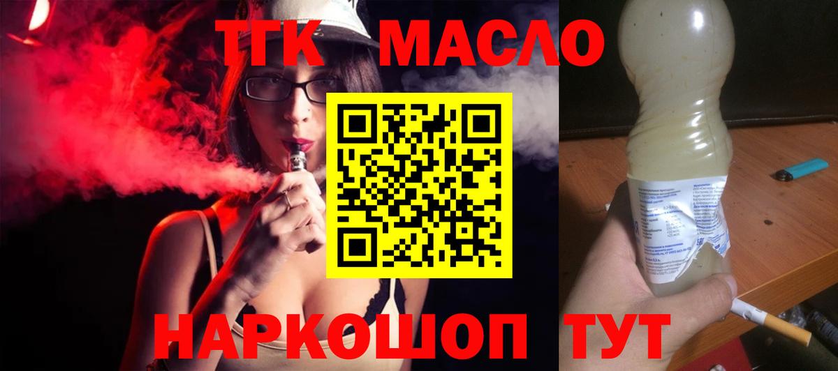 Дистиллят ТГК вейп с тгк  ТГК Wax  Лысьва  Вход с VPN 